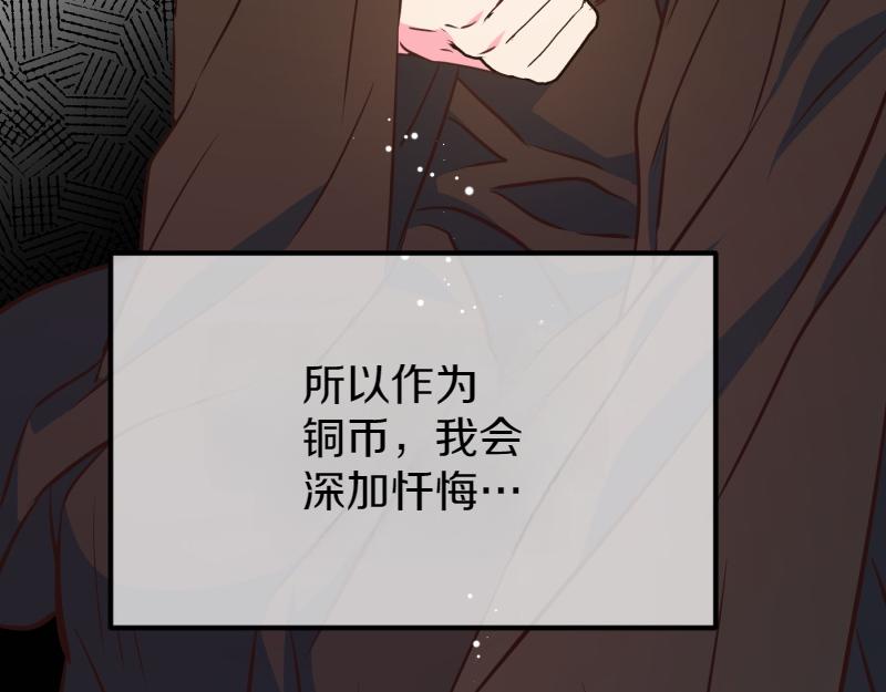 爲什麼對惡女執着 - 第97話 必要之惡(5/5) - 1