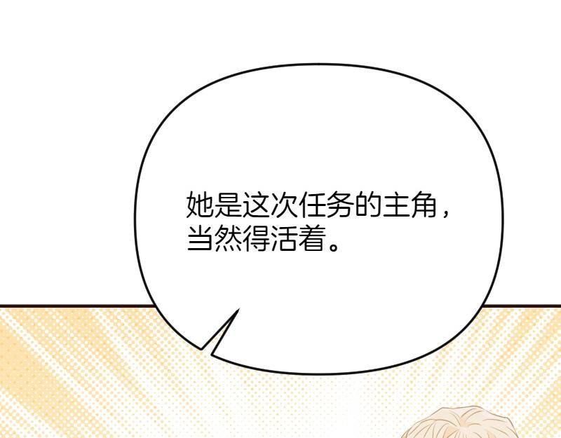 爲什麼對惡女執着 - 第97話 必要之惡(2/5) - 6