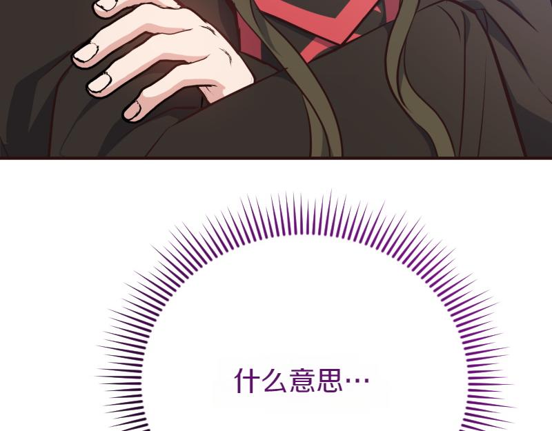 爲什麼對惡女執着 - 第97話 必要之惡(2/5) - 4