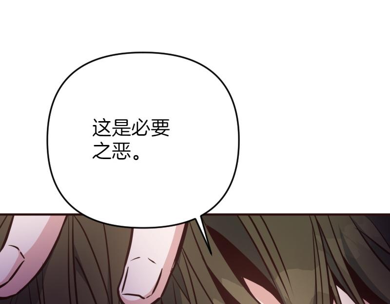 爲什麼對惡女執着 - 第97話 必要之惡(2/5) - 7