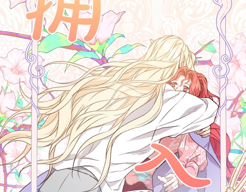 爲什麼對惡女執着 - 第99話 再度重逢(4/5) - 8