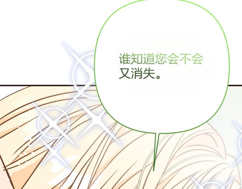 爲什麼對惡女執着 - 第99話 再度重逢(4/5) - 5