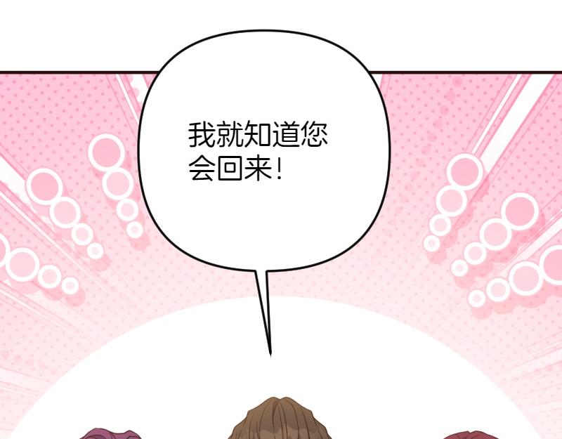 爲什麼對惡女執着 - 第99話 再度重逢(5/5) - 7