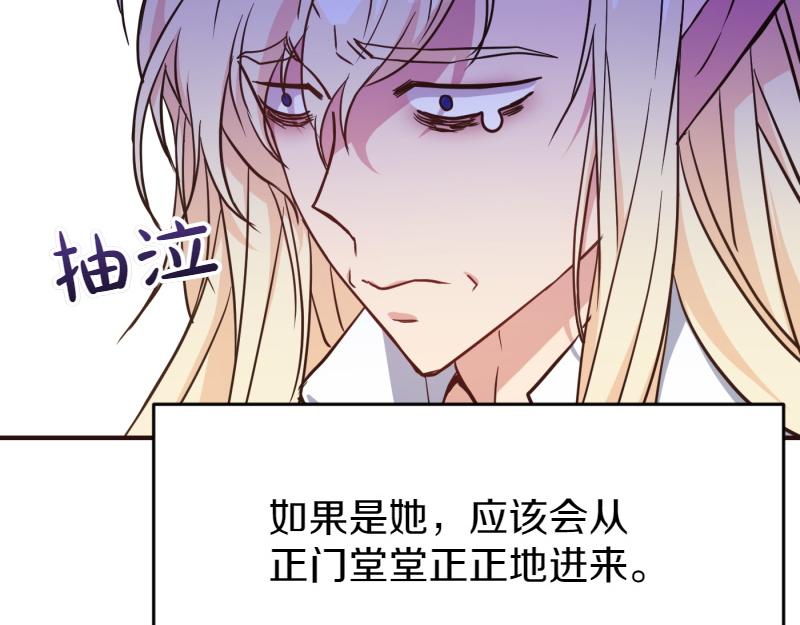 爲什麼對惡女執着 - 第99話 再度重逢(2/5) - 2