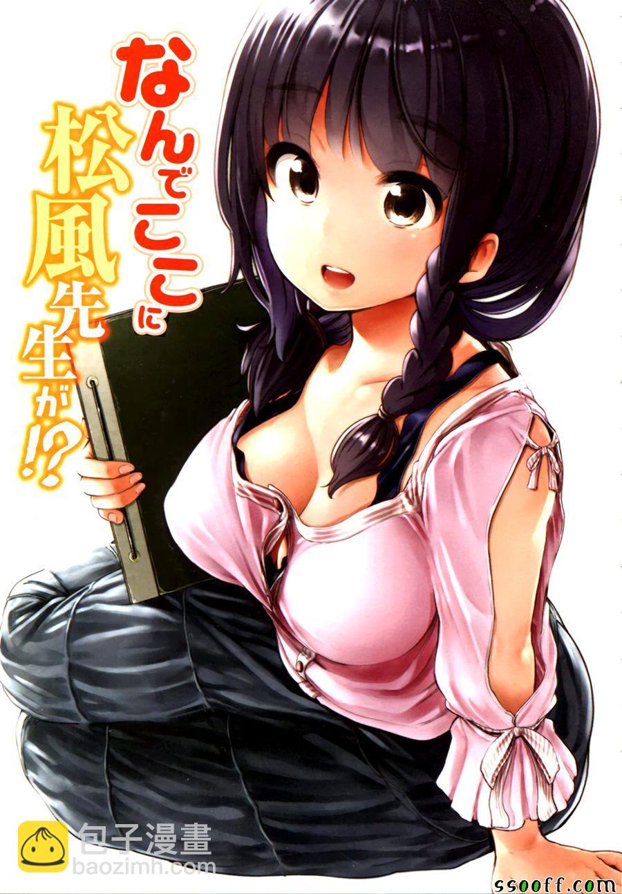 爲什麼老師會在這裡！？ - 老師特裝小冊子 - 6