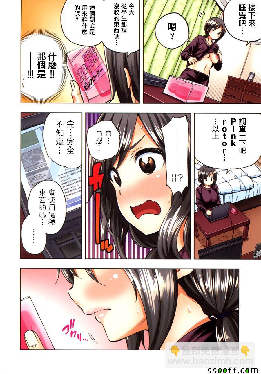 爲什麼老師會在這裡！？ - 老師特裝小冊子 - 5