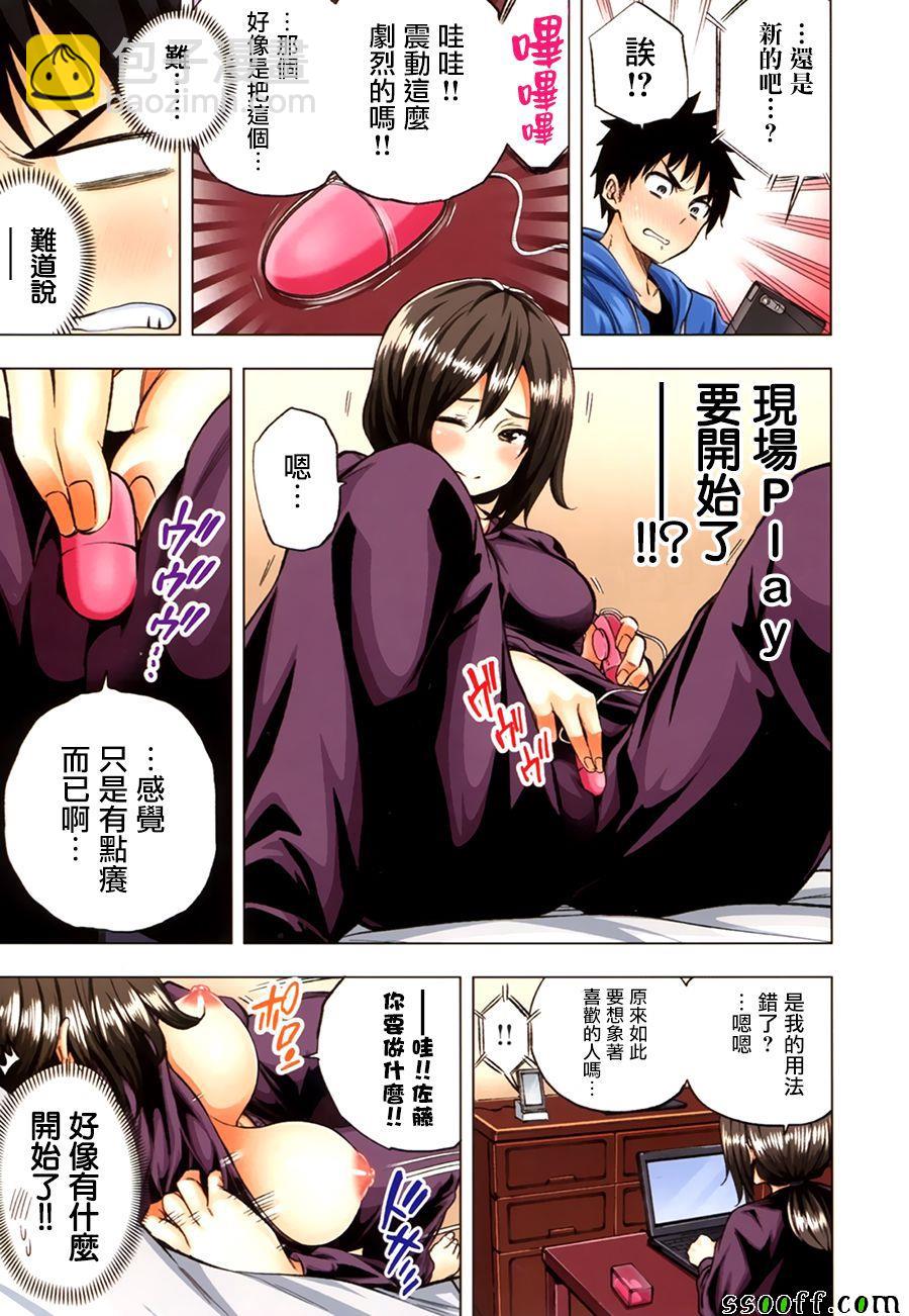 爲什麼老師會在這裡！？ - 老師特裝小冊子 - 6