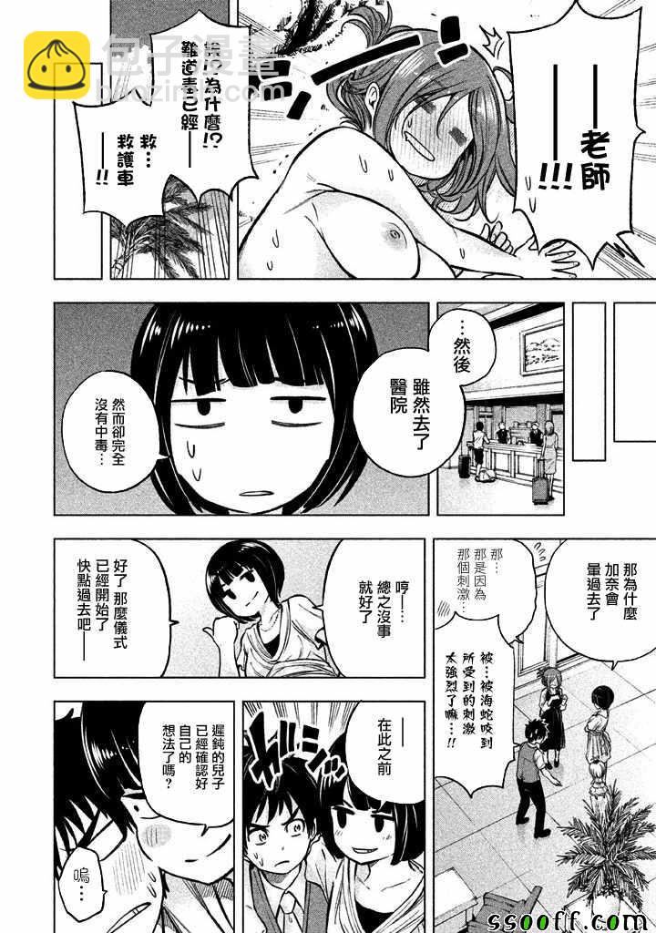 爲什麼老師會在這裡！？ - 第10話 - 1