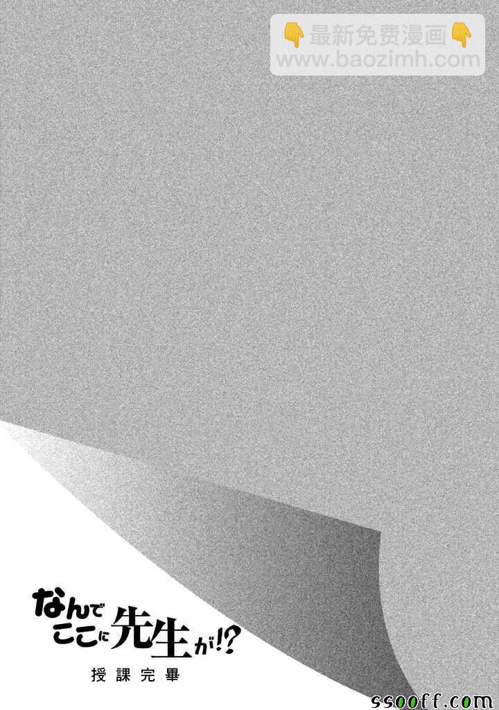 爲什麼老師會在這裡！？ - 第10話 - 4