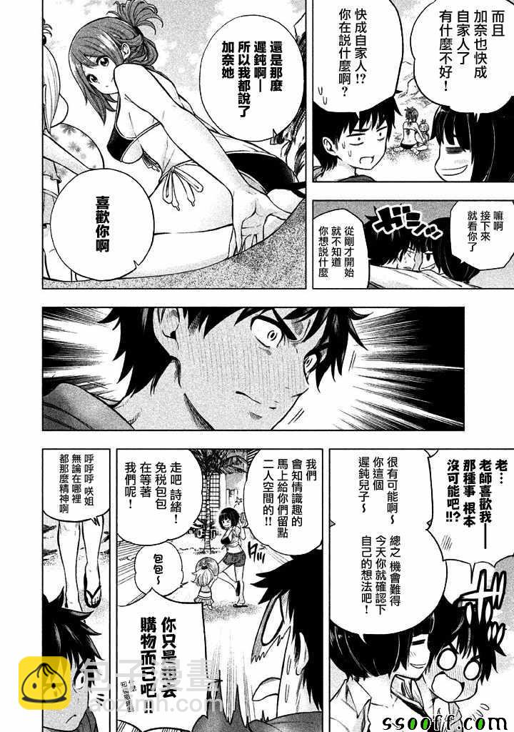 爲什麼老師會在這裡！？ - 第10話 - 4