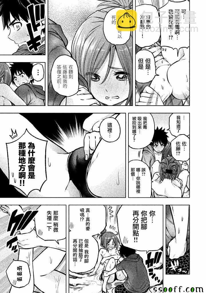 爲什麼老師會在這裡！？ - 第10話 - 1