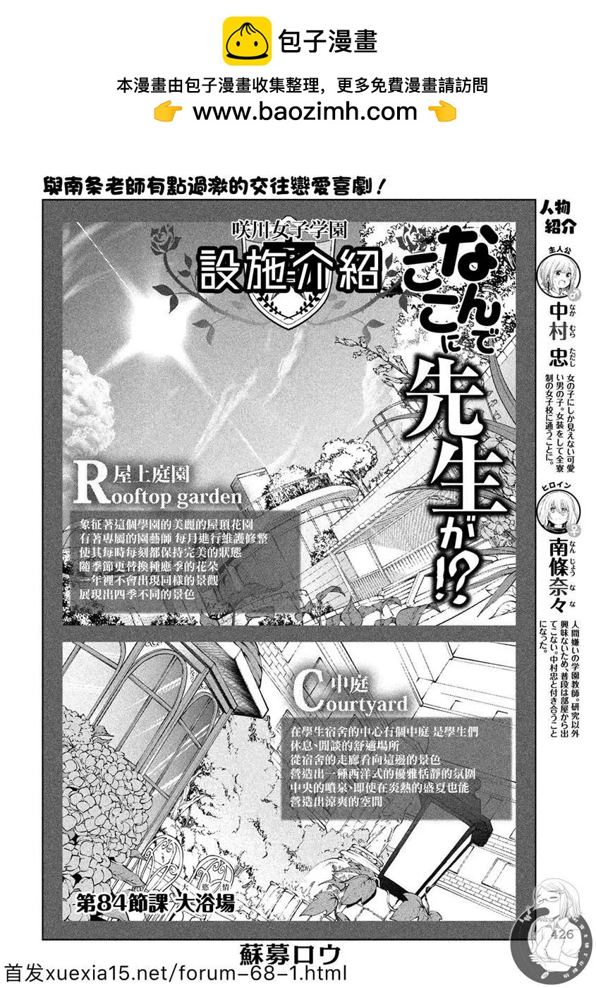 爲什麼老師會在這裡！？ - 第84話 - 2