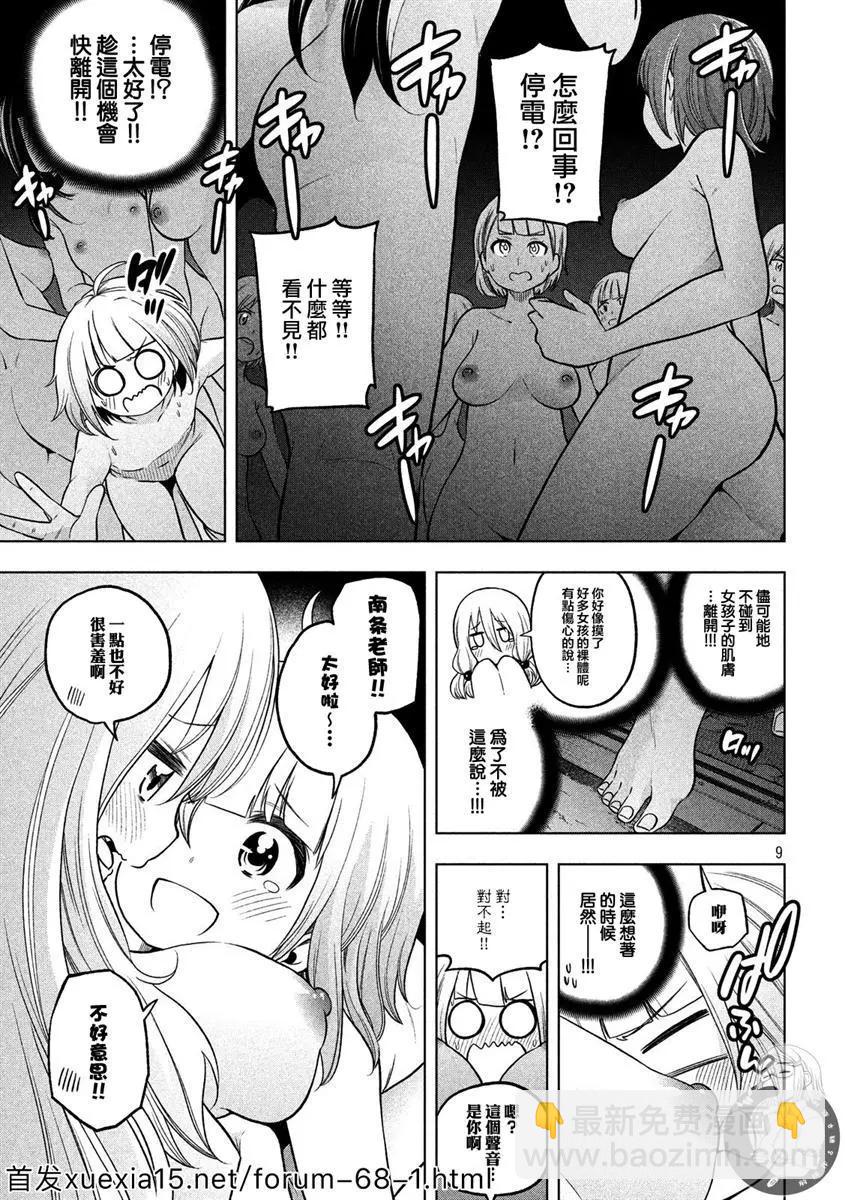 爲什麼老師會在這裡！？ - 第84話 - 1