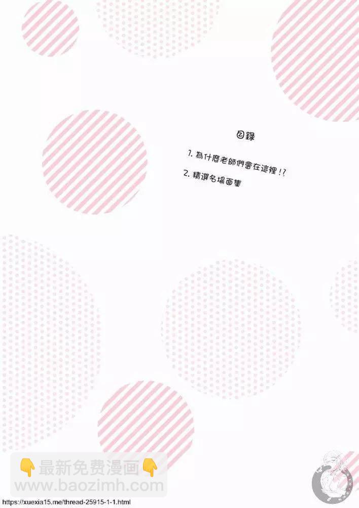 爲什麼老師會在這裡！？ - 外傳：第9話 - 2