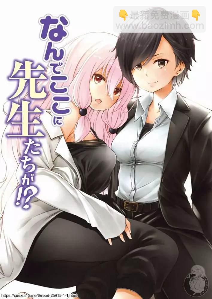 爲什麼老師會在這裡！？ - 外傳：第9話 - 3