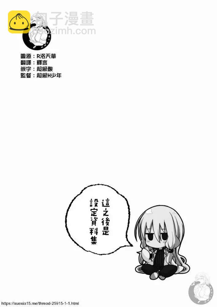 爲什麼老師會在這裡！？ - 外傳：第9話 - 2