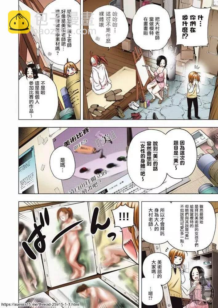 爲什麼老師會在這裡！？ - 外傳：第9話 - 6