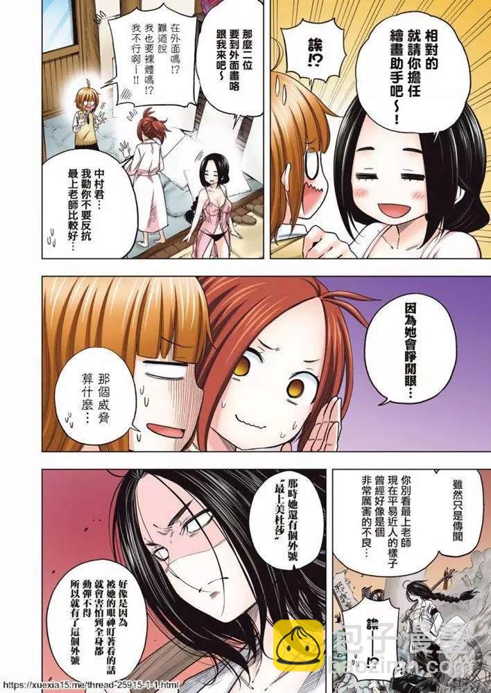 爲什麼老師會在這裡！？ - 外傳：第9話 - 1