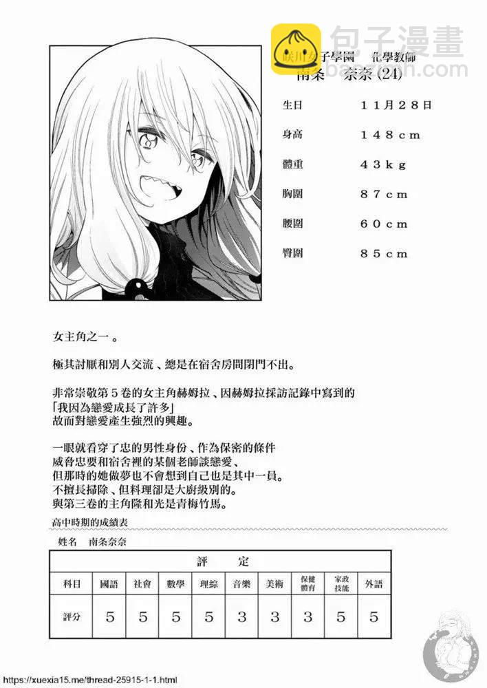 爲什麼老師會在這裡！？ - 外傳：第9話 - 3