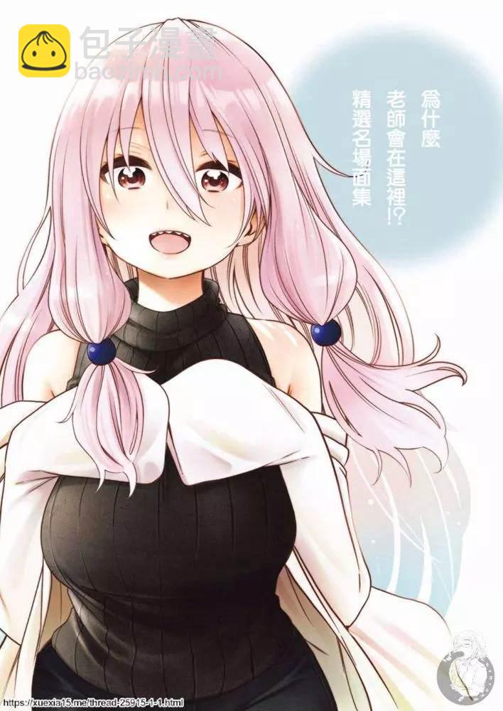 爲什麼老師會在這裡！？ - 外傳：第9話 - 6