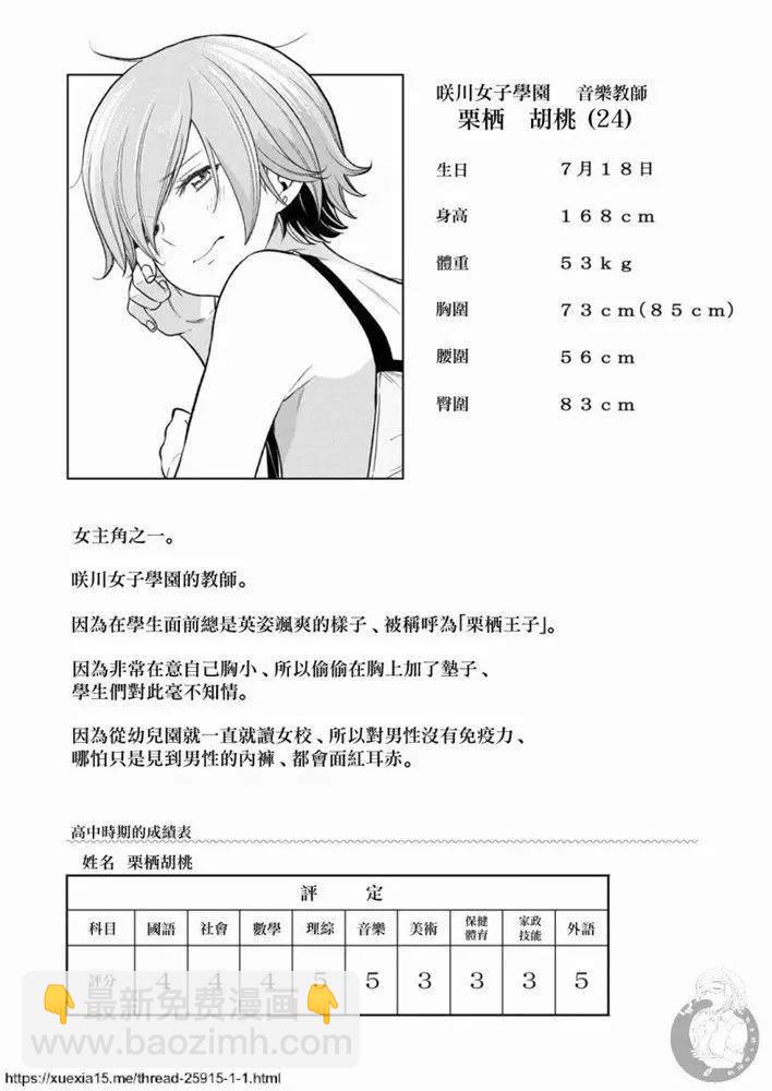 爲什麼老師會在這裡！？ - 外傳：第9話 - 4