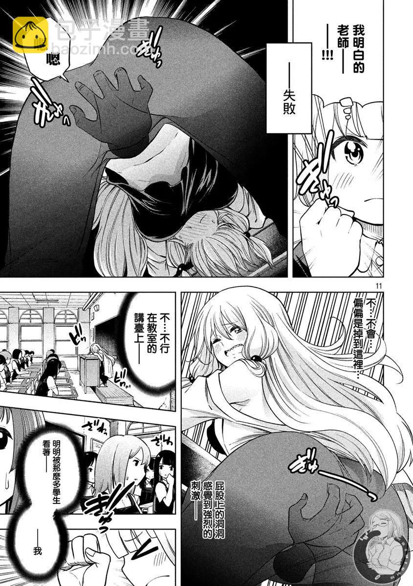 爲什麼老師會在這裡！？ - 第83話 認生 - 3