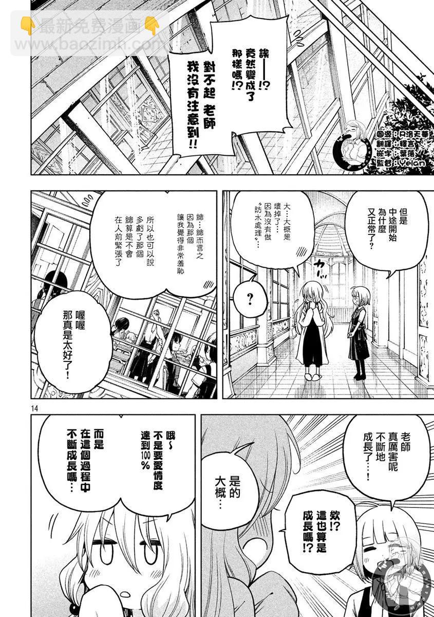 爲什麼老師會在這裡！？ - 第83話 認生 - 1