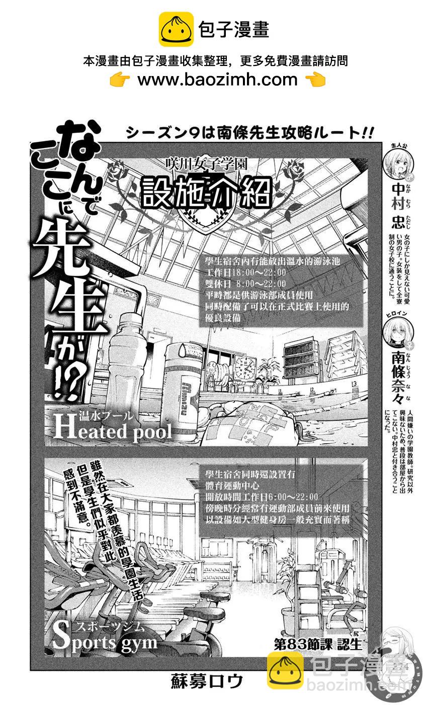 爲什麼老師會在這裡！？ - 第83話 認生 - 2