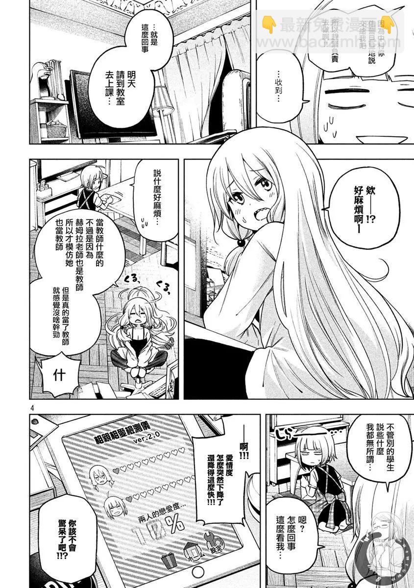 爲什麼老師會在這裡！？ - 第83話 認生 - 4