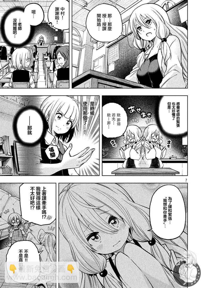 爲什麼老師會在這裡！？ - 第83話 認生 - 3