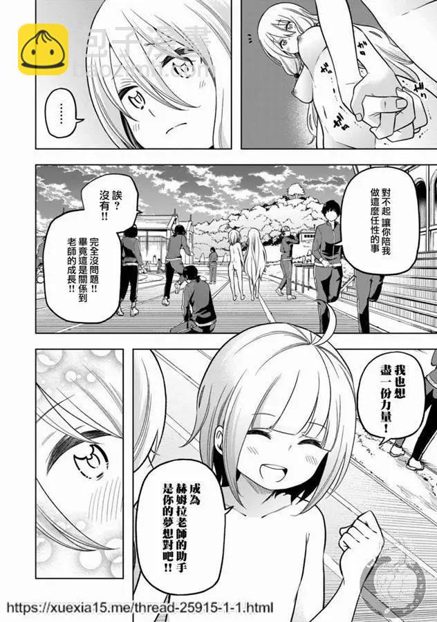 爲什麼老師會在這裡！？ - 第87話 - 2