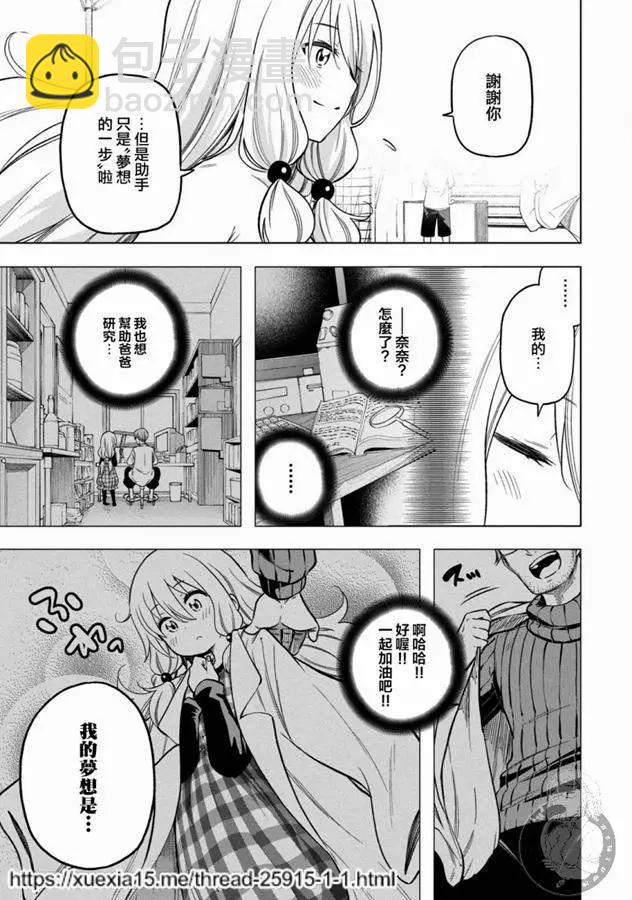 爲什麼老師會在這裡！？ - 第87話 - 3