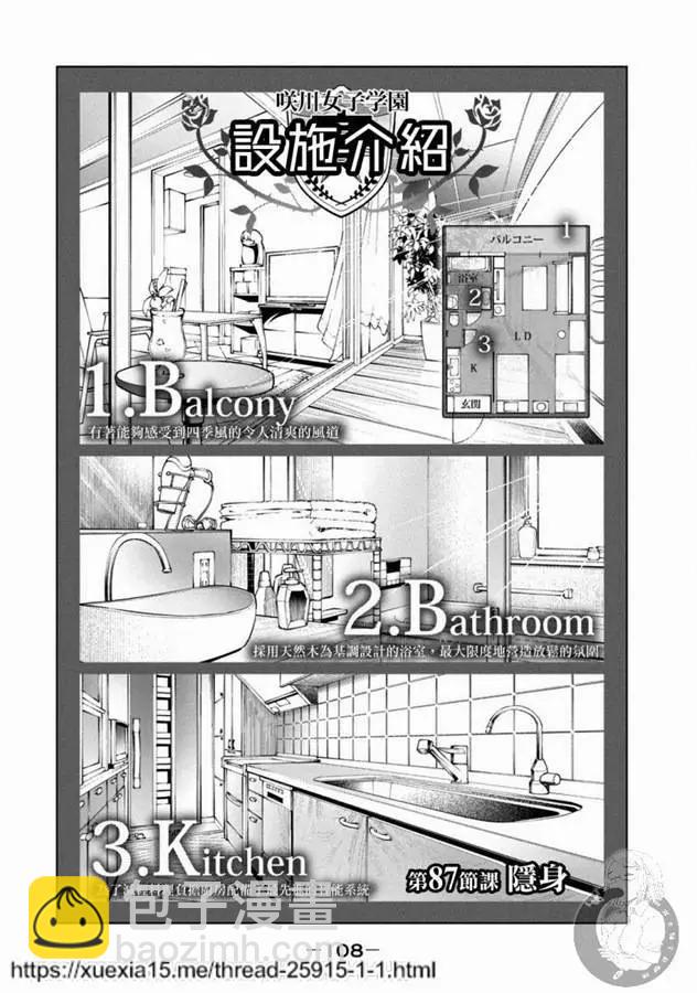 爲什麼老師會在這裡！？ - 第87話 - 3