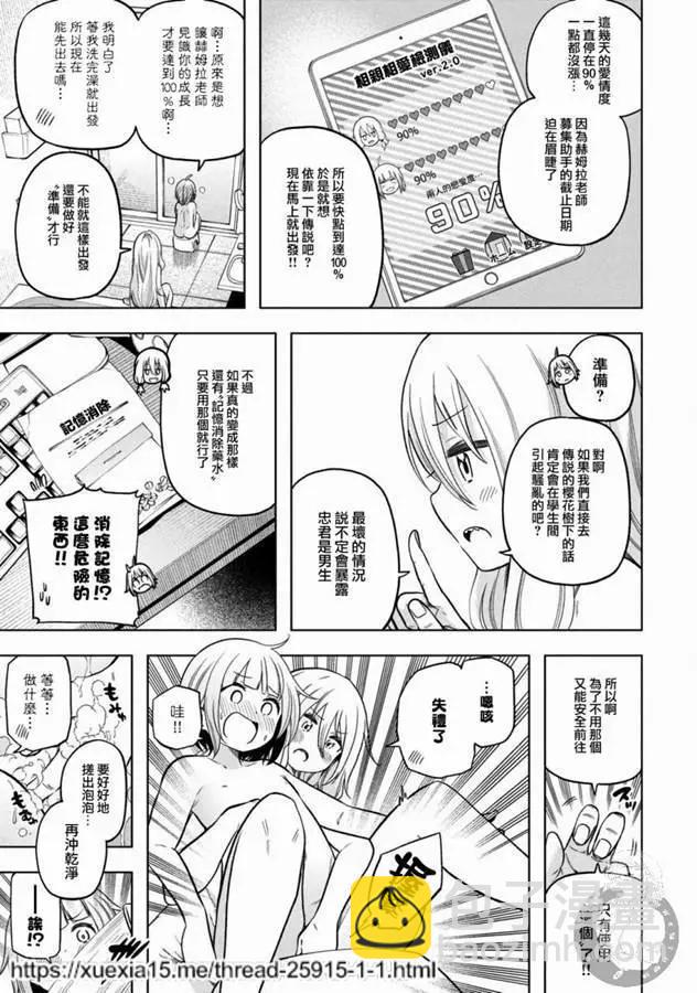 爲什麼老師會在這裡！？ - 第87話 - 4