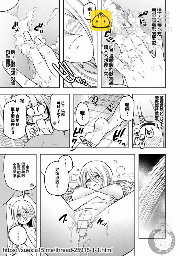 爲什麼老師會在這裡！？ - 第87話 - 4