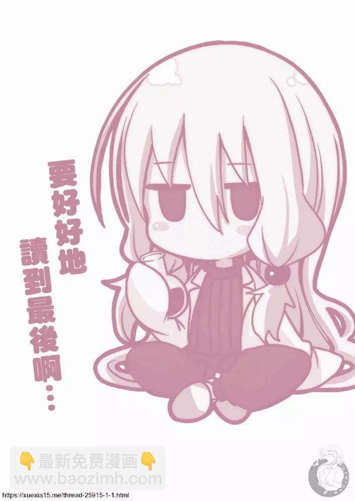 爲什麼老師會在這裡！？ - 番外09（全綵） - 7