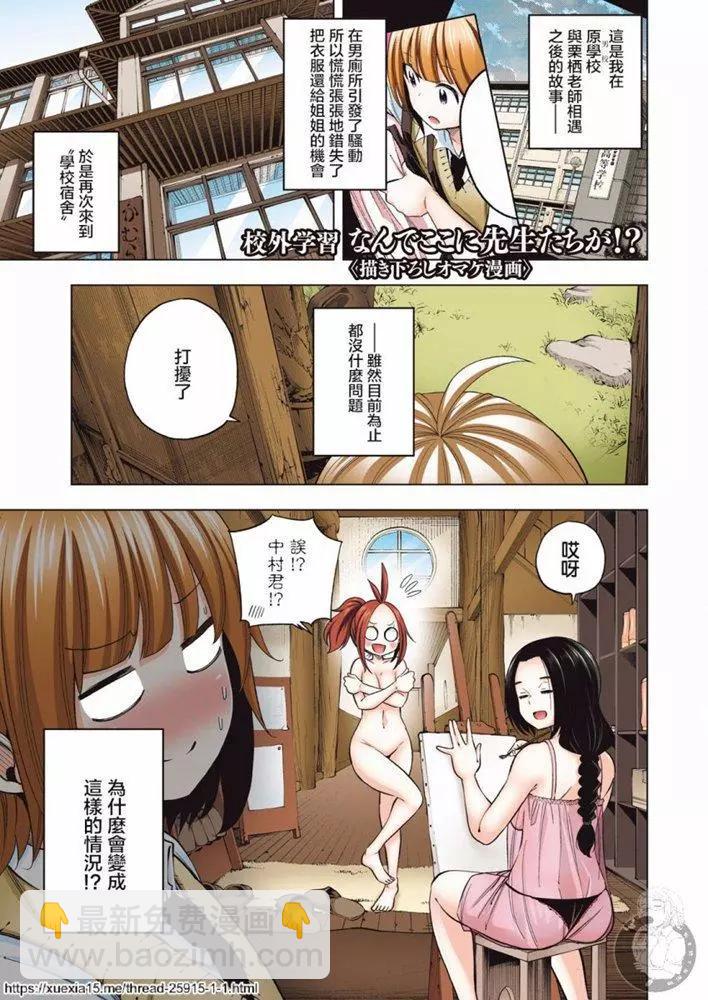 爲什麼老師會在這裡！？ - 番外09（全綵） - 5