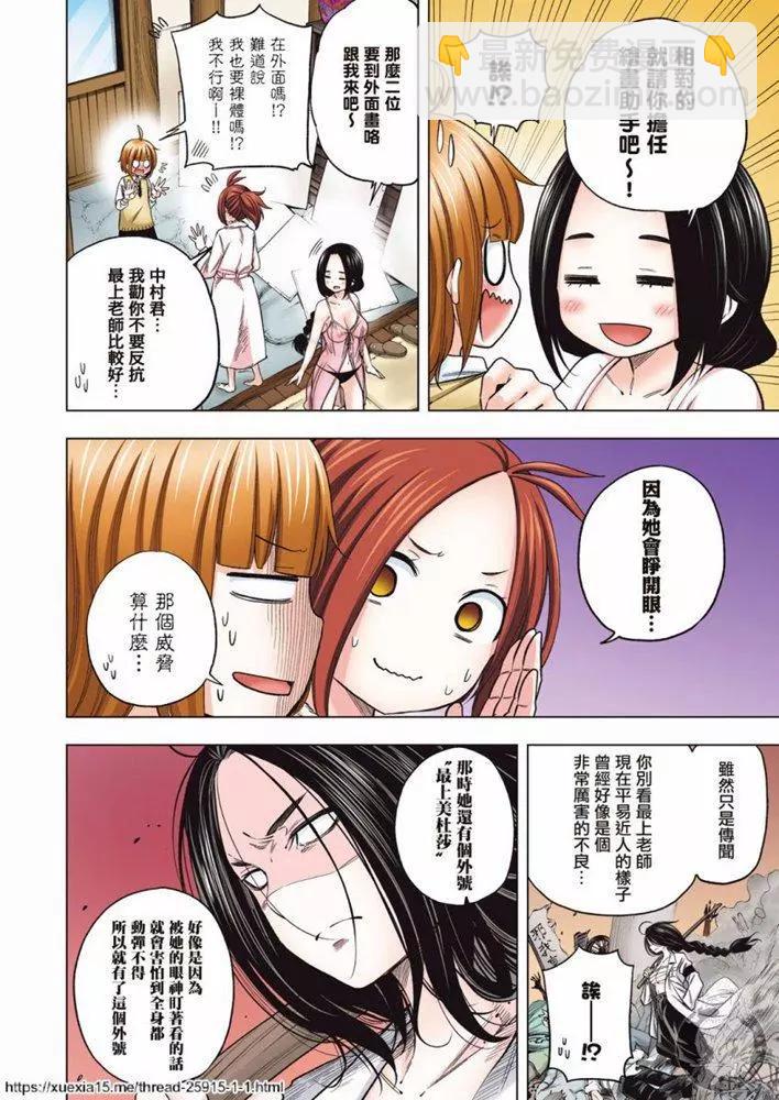 爲什麼老師會在這裡！？ - 番外09（全綵） - 1