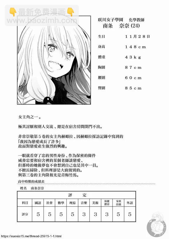 爲什麼老師會在這裡！？ - 番外09（全綵） - 3