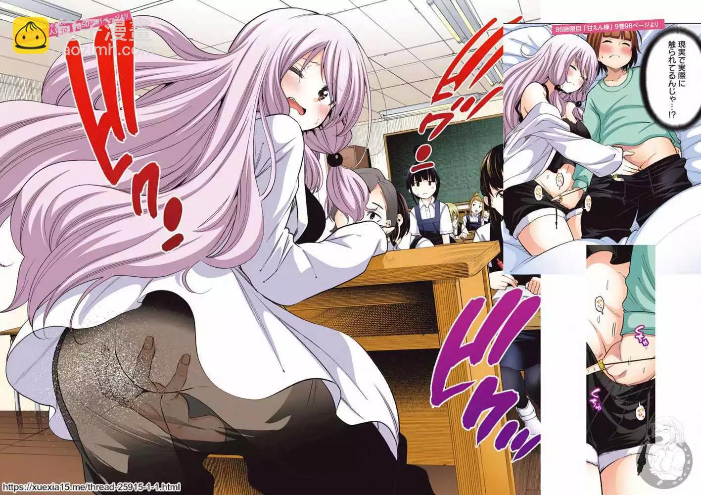 爲什麼老師會在這裡！？ - 番外09（全綵） - 3