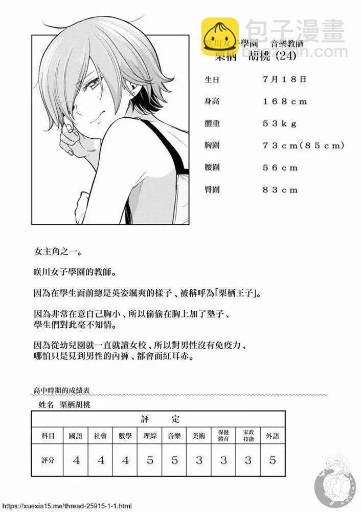 爲什麼老師會在這裡！？ - 番外09（全綵） - 4