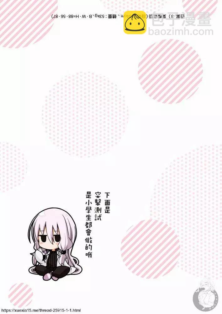 爲什麼老師會在這裡！？ - 番外09（全綵） - 7