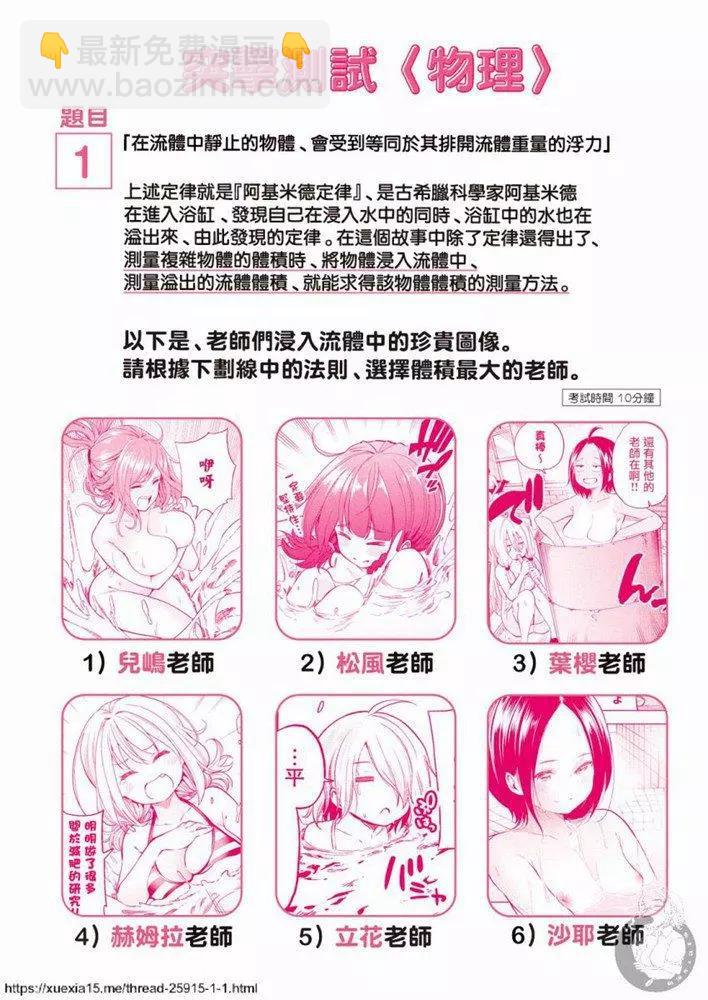 爲什麼老師會在這裡！？ - 番外09（全綵） - 1