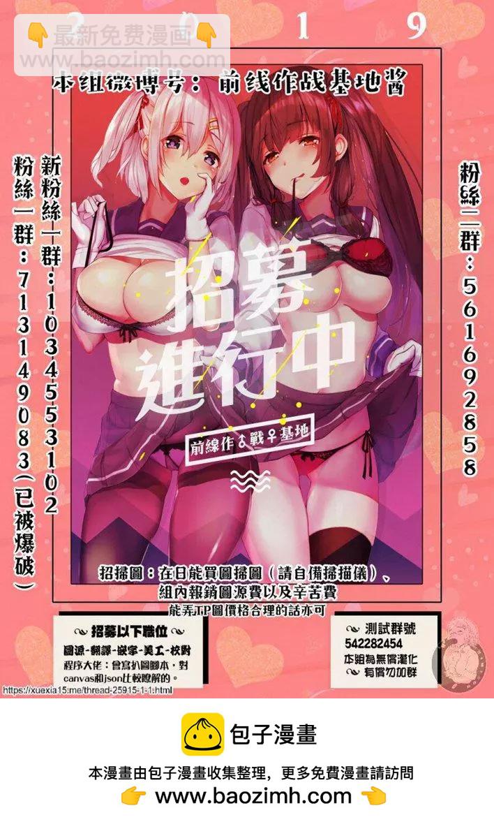 爲什麼老師會在這裡！？ - 番外09（全綵） - 3