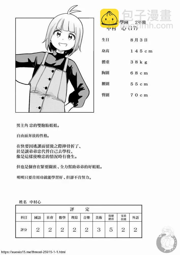 爲什麼老師會在這裡！？ - 番外09（全綵） - 6