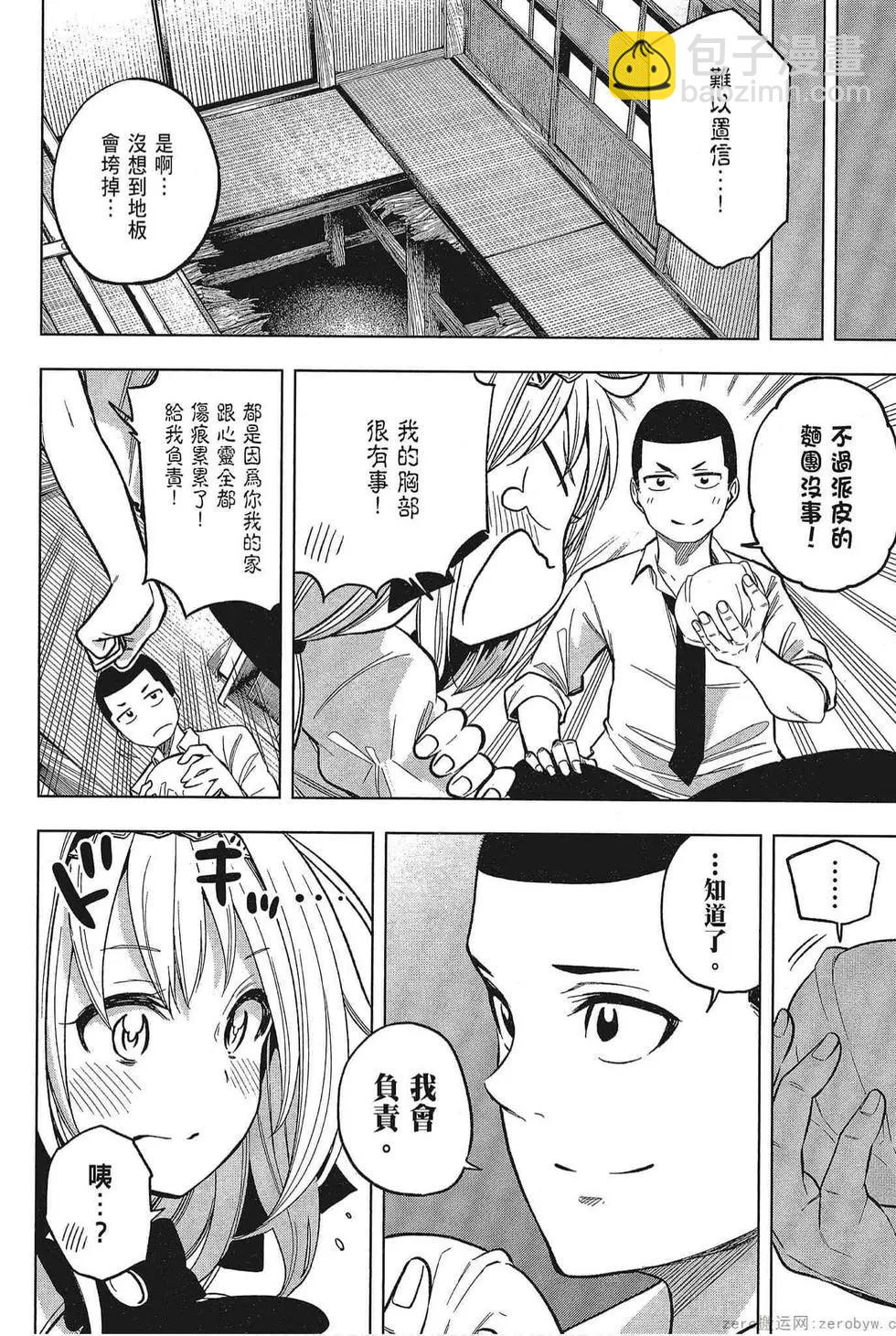 爲什麼老師會在這裡！？ - 第05卷(3/4) - 6