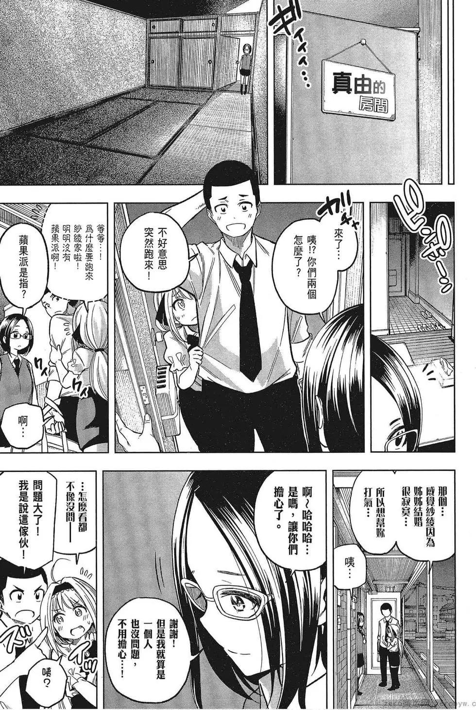 爲什麼老師會在這裡！？ - 第05卷(3/4) - 7