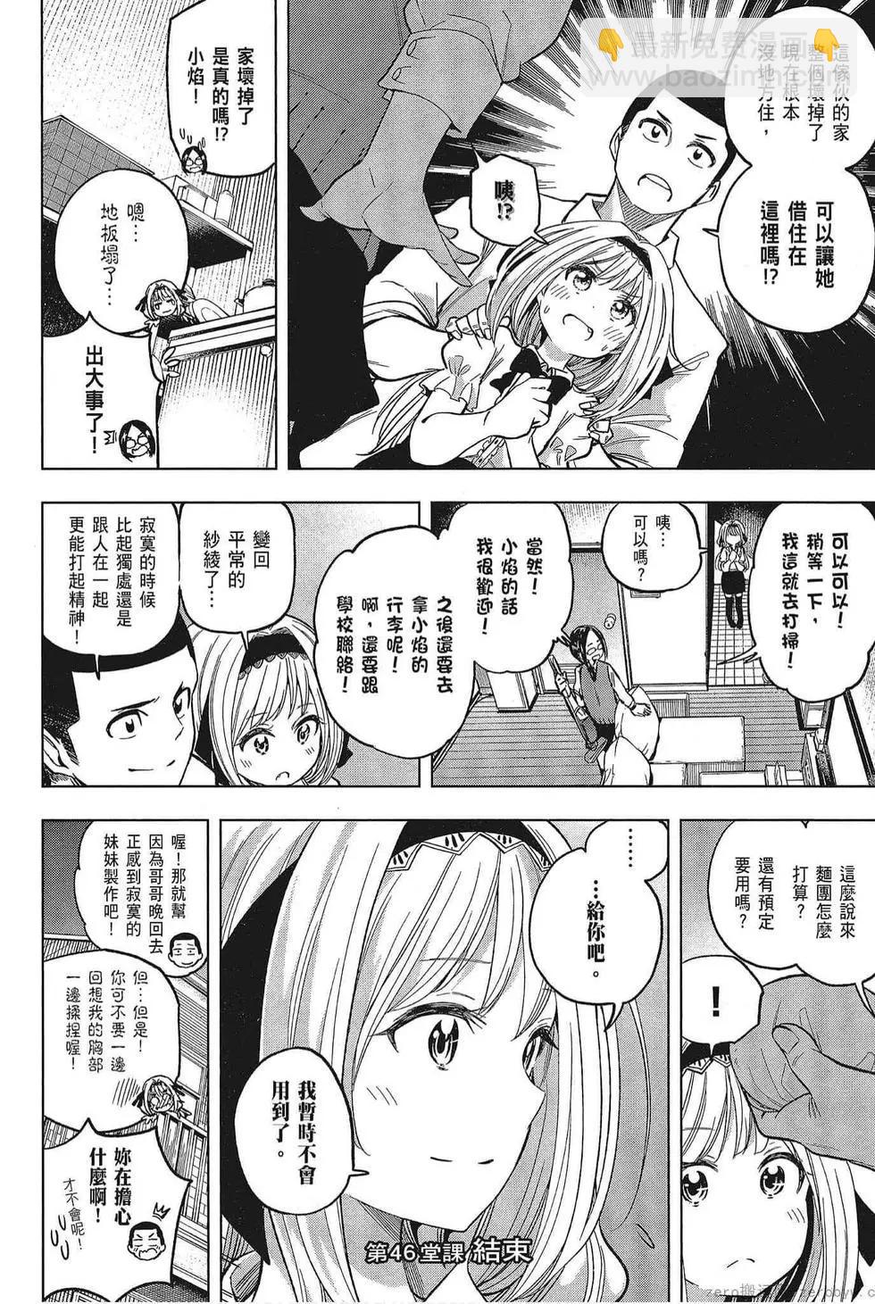 爲什麼老師會在這裡！？ - 第05卷(3/4) - 8