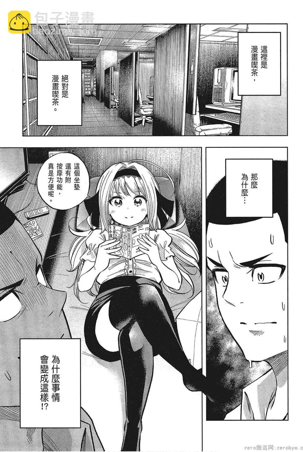 爲什麼老師會在這裡！？ - 第05卷(3/4) - 3