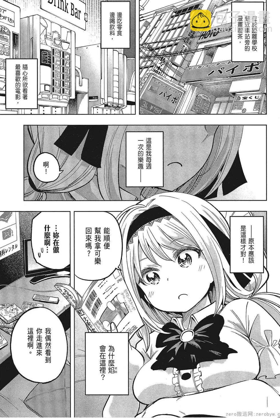 爲什麼老師會在這裡！？ - 第05卷(3/4) - 5